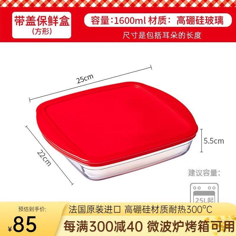 Ocuisine法国耐热玻璃盘子微波炉烤箱高硼硅加热正方形家用烤盘碟烘培盘 25cm方形烤盘1.6L（带盖）