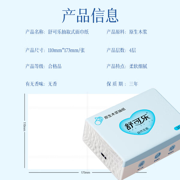 舒可乐抽纸原木纸巾4层160张家用便携式小包S码卫生纸 4层 160张*20包