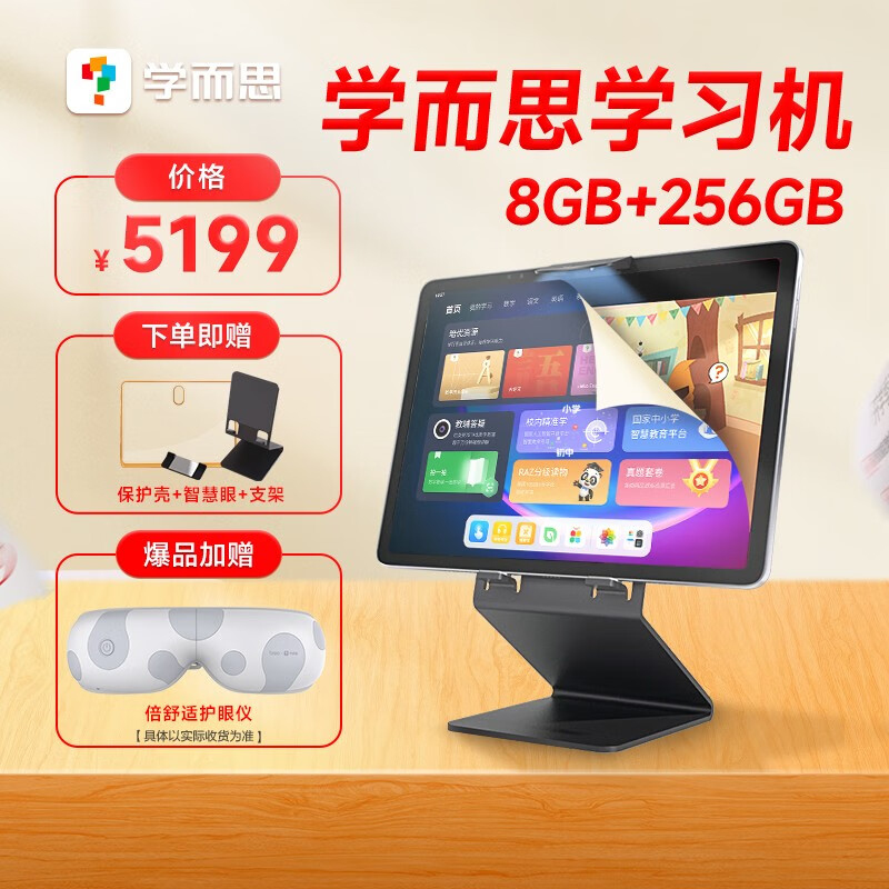学而思平板学习机 2k高清10层类纸11英寸 8G+256G 自研课程AI家教机 点读机 平板电脑 曜灰 8+256G全新上市高性价比高么？