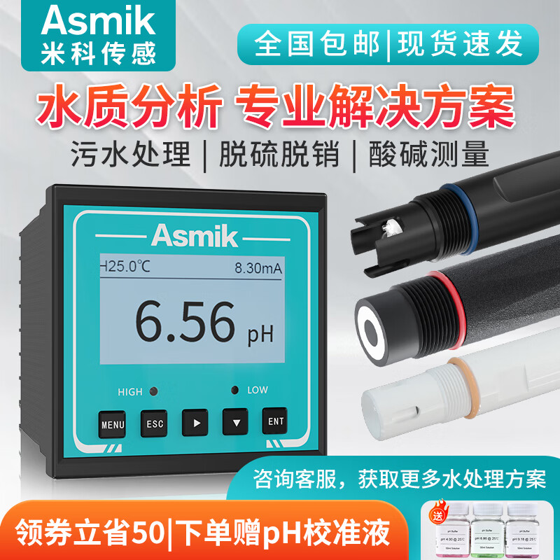 米科pH计工业在线pH控制器pH检测仪污水养殖pH值测试仪传感器 ORP探头 【升级体验款】PH/ORP163S控制器