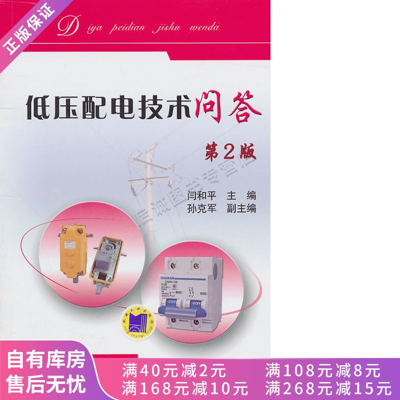 低压配电技术问答