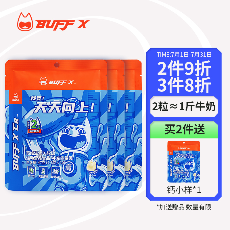 BUFFX 钙软糖维生素D3 钙成人钙青少年儿童钙富含维生素D钙片buffx糖  10粒/袋*3袋