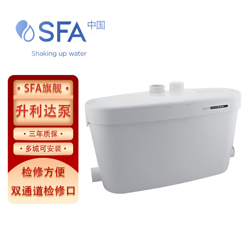 sfa 法国进口升利达泵saniaccesspump污水提升泵提升器地下室厨房
