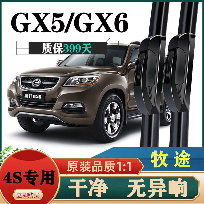 朗歌/广汽吉奥奥轩gx5雨刮器有骨雨刷片11/12款奥轩gx6汽车配件刮雨条