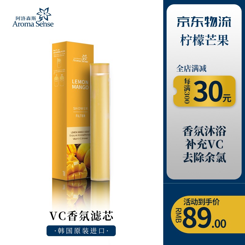 AromaSense韩国进口香氛滤芯适用于 AS-9000 AS-KIDS AS-MIST 柠檬芒果：有助于皮肤恢复和保湿，清甜芒果的香气