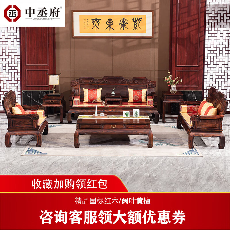 阔叶黄檀)实木仿古沙发组合客厅传奇沙发明清古典 七件套 113组合