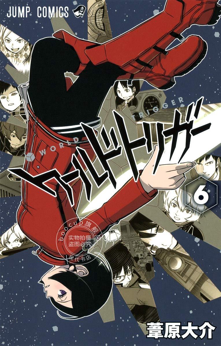 现货 进口日文 worldtrigger/境界触发者 6 漫画 ワールドトリガー