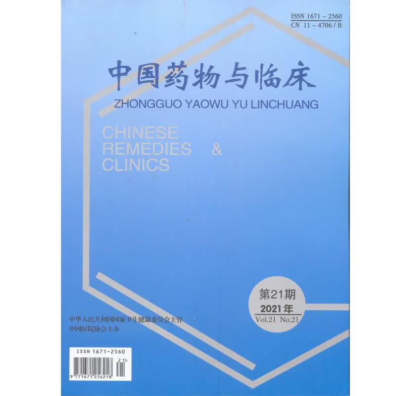 2022年全年24期《中国药物与临床》杂志订阅