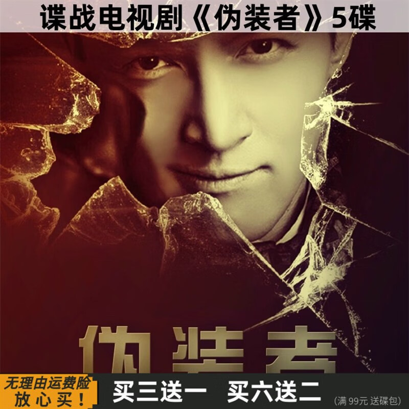 梵魂【伪装者】 经典抗日谍战电视剧全集 dvd碟片光盘 胡歌 靳东 不卡
