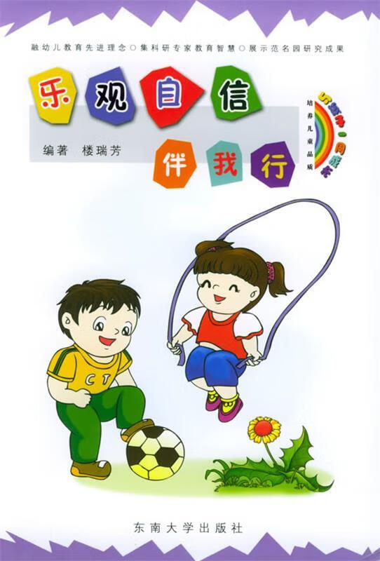 与孩子一同成长 乐观自信伴我行【稀缺图书,放心购买】