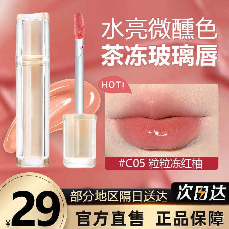 美颜笔记冰茶镜面唇釉唇彩橘水光唇朵蜜玻璃果冻唇口红纯欲学生#C05 2g