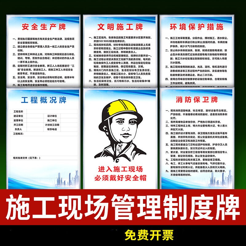 彬策建筑工地安全标识牌规章八大员岗位职责制度牌五.