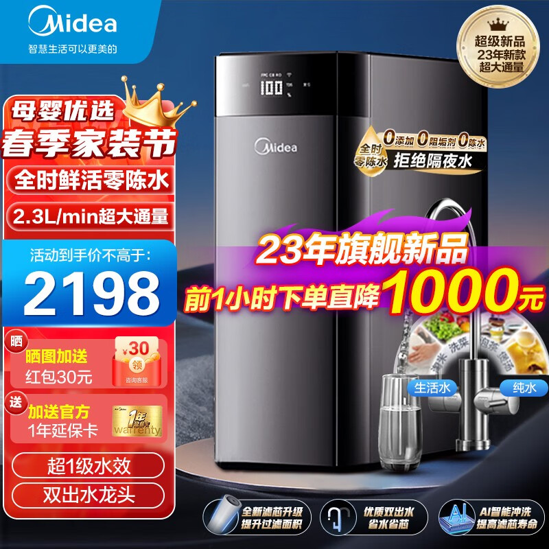 美的（Midea）【23年新款】美的净水器家用净饮一体机直饮过滤器零陈水净水机RO反渗透厨下纯水机黑钻800G 【全时零陈水】800G大通量 净水器