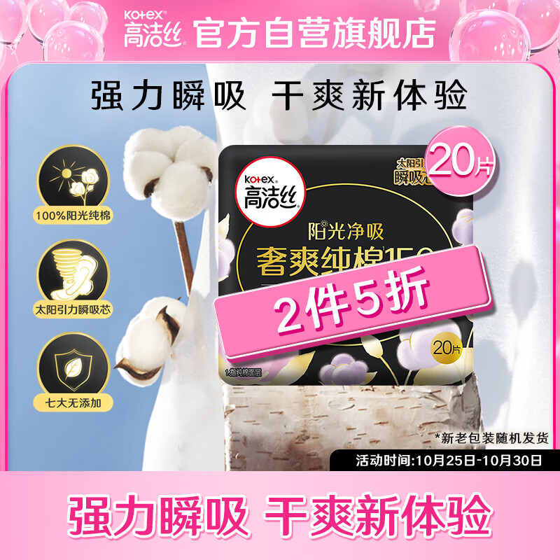 高洁丝（Kotex）臻选护垫奢爽纯棉150mm20片 怎么看?