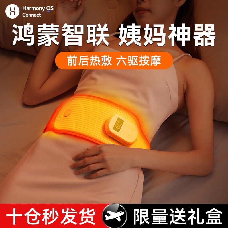 生日礼物情人节送女生女朋友老婆 app例假生理期缓解热敷按摩肚子