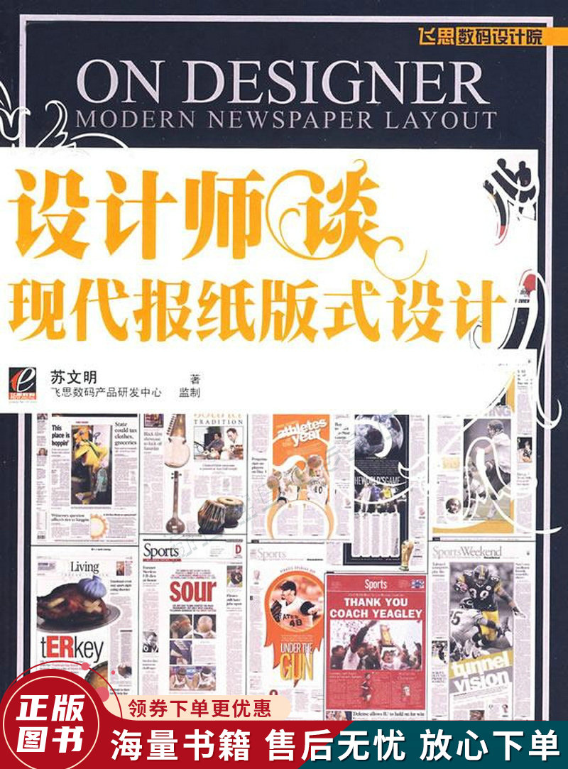 设计师谈现代报纸版式设计