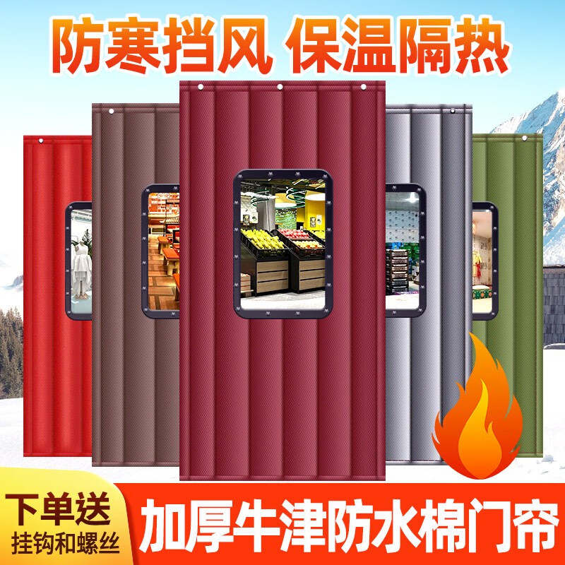 棉门帘冬季保暖防寒加厚家用商用防风保温挡风农村冬天空调隔断帘 红色加厚棉【无窗】 宽0.7*高2.0米高性价比高么？
