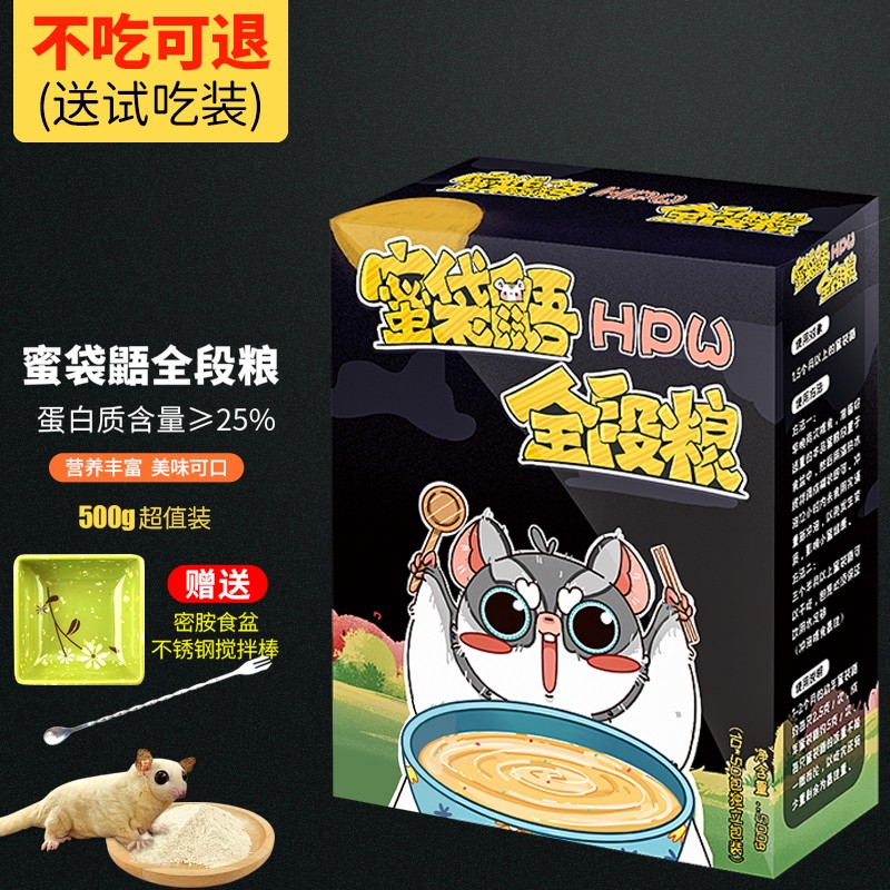 蜜哆爱蜜袋鼯粮食主食饲料密袋鼠蜜袋鼠主粮HPW主粮幼蜜粮成蜜袋鼬食物 蜜哆爱全段粮使用感如何?