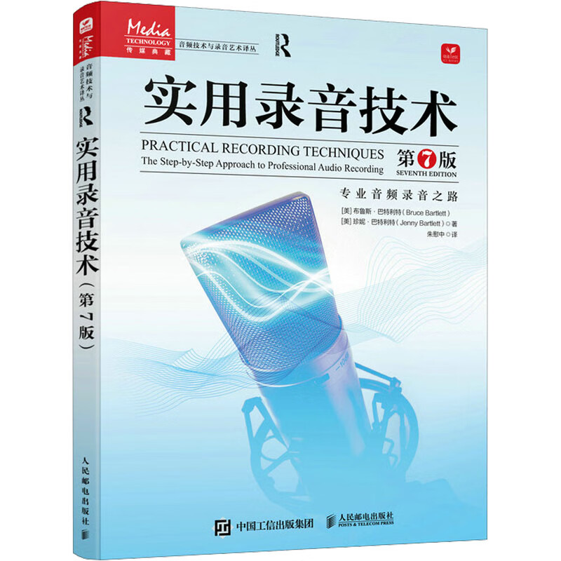 实用录音技术 第7版 图书