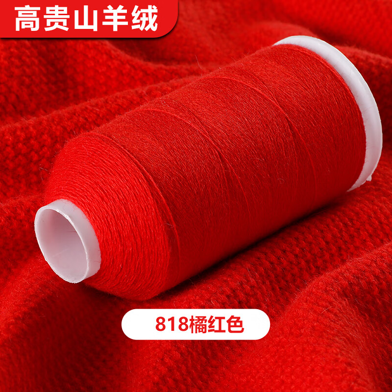 tole羊绒线100%纯山羊绒毛线手编羊毛线细线特级绒手工 桔红色_818