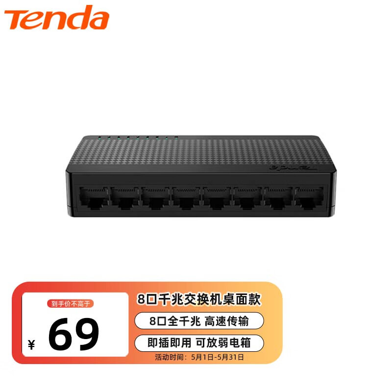 Tenda腾达 SG108 8口千兆交换机 家用宿舍交换器 监控网络网线分线器 分流器 兼容百兆