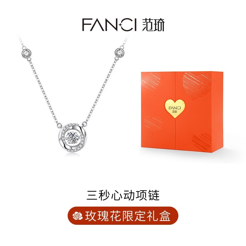 Fanci范琦 三秒心动项链女锁骨链银饰品情人节新年礼物生日送女友老婆 玫瑰花礼盒【闪电发货】