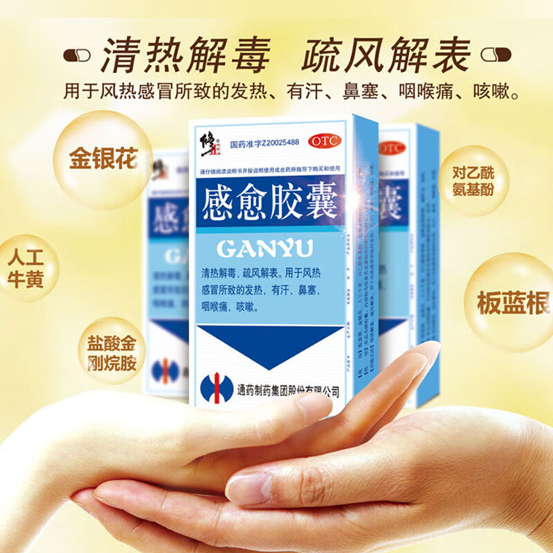 [修正] 感愈胶囊 0.