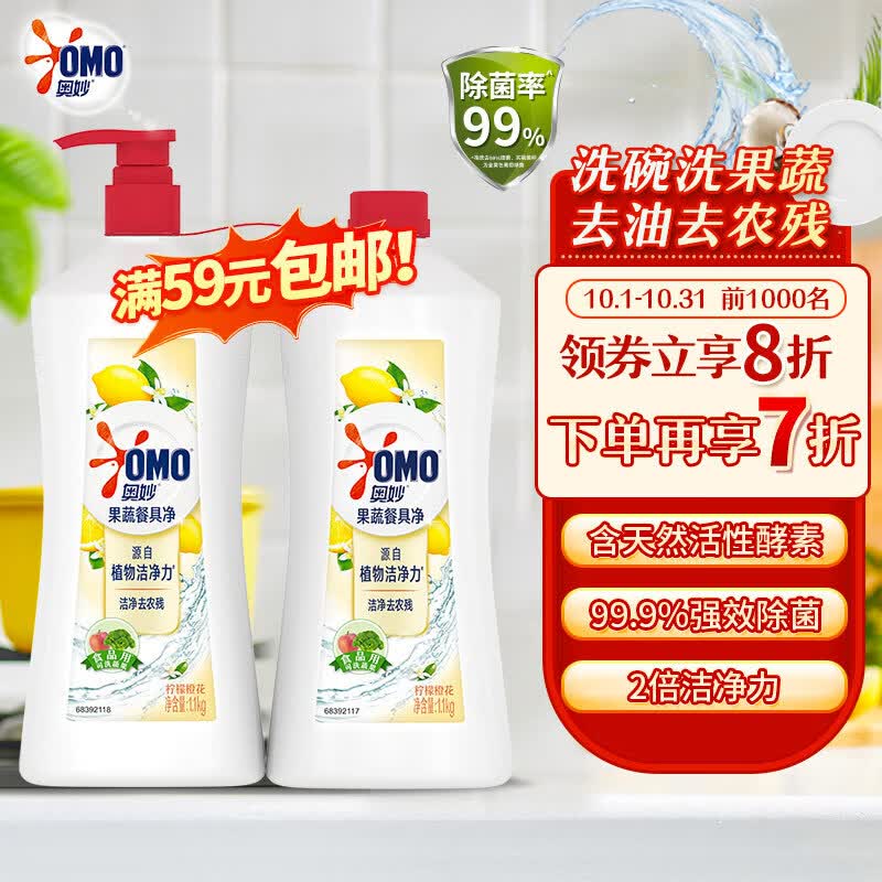 奥妙果蔬餐具净洗洁精 柠檬橙花 洁净去农残 含替换装 1.1kg*2属于什么档次？