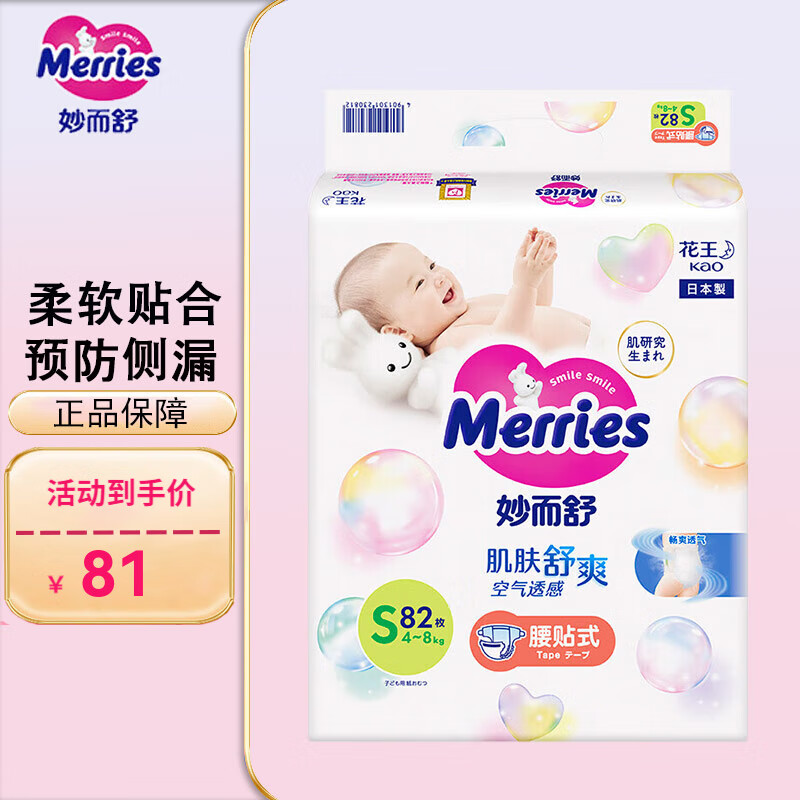 花王（Merries）纸尿裤婴儿尿不湿（日本原装进口） 纸尿裤S82片 4-8kg