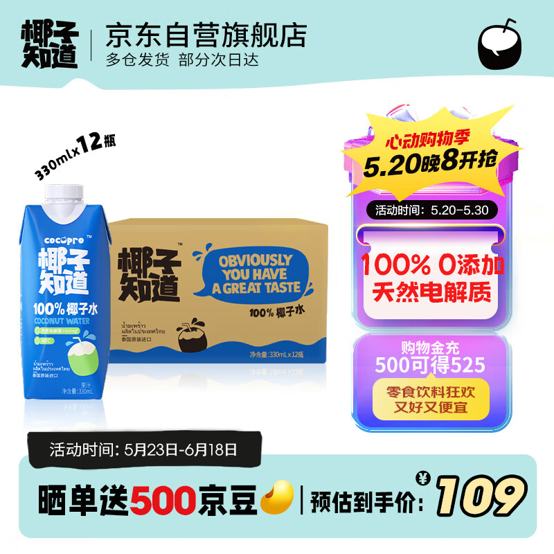 椰子知道100%天然椰子水泰国进口NFC椰青果汁富含电解质饮料330ml*12瓶