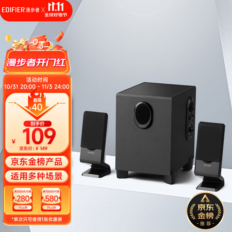 漫步者（EDIFIER） R101V 2.1声道电脑音响音箱 台式机笔记本桌面音响 游戏音响 黑色高性价比高么？