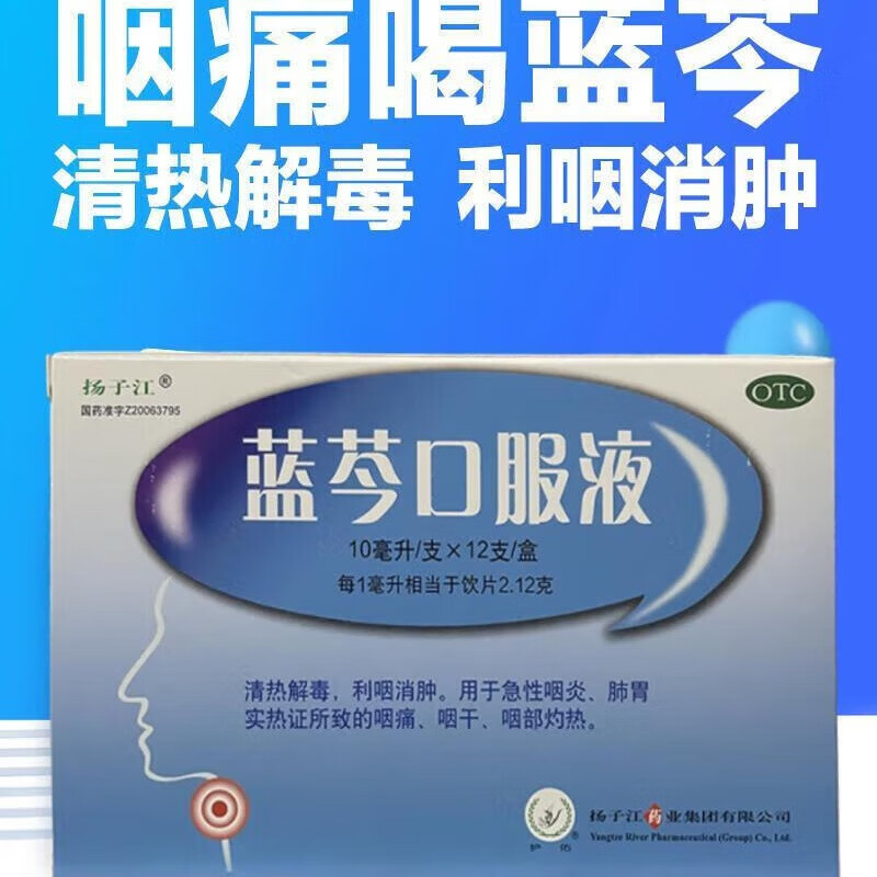 扬子江 蓝芩口服液10ml*12支/盒【浓缩型】清热解毒有效期至2024年11