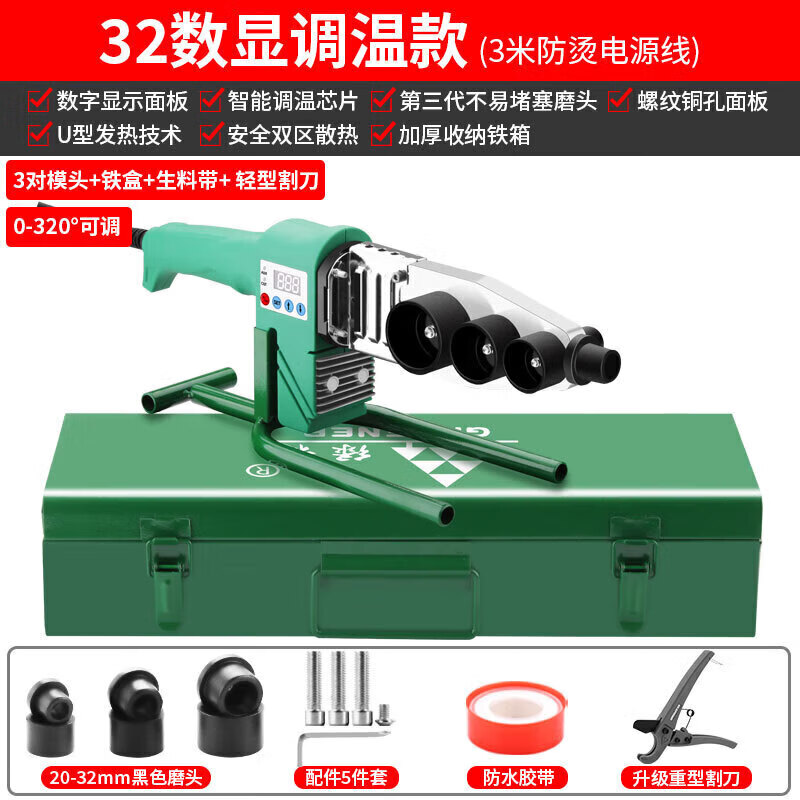 绿林(greener)热熔器热熔机32型数显ppr水管焊接全套电热容大功率pe管