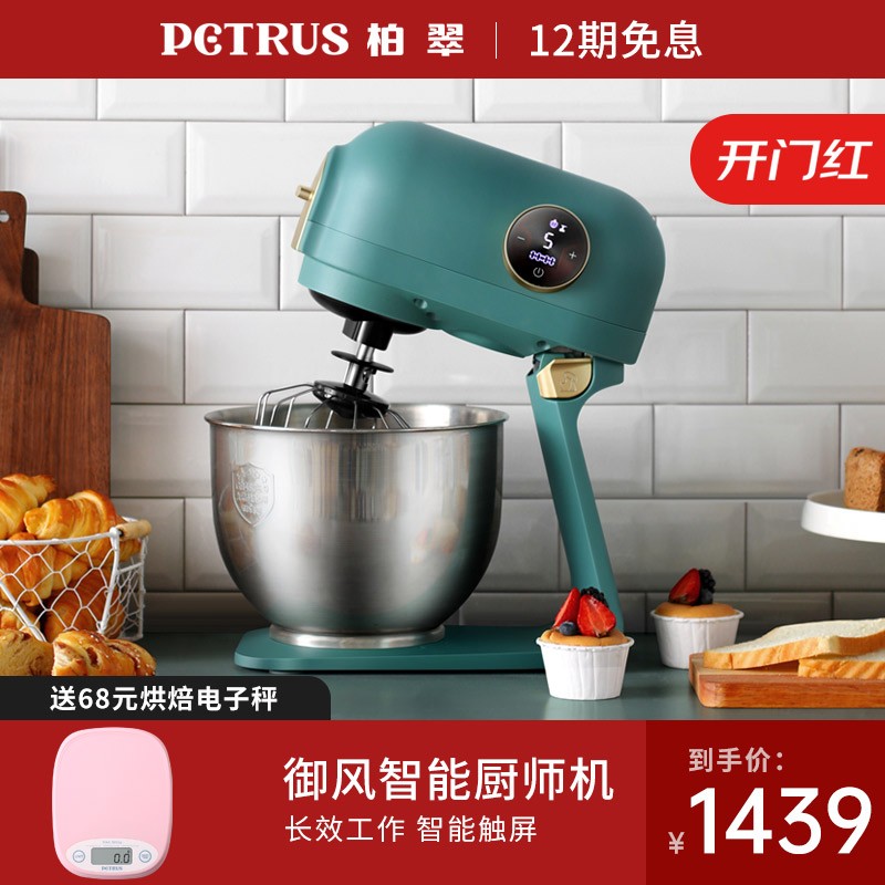 柏翠(Petrus)厨师机家用小型和面机商用揉面机多功能大容量打蛋器搅拌机 PE4866 翡冷翠