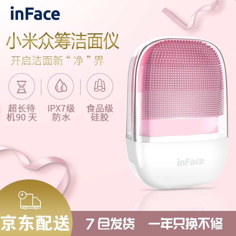 inFace声波洁面仪洗面仪电动震动洗脸仪  少女粉