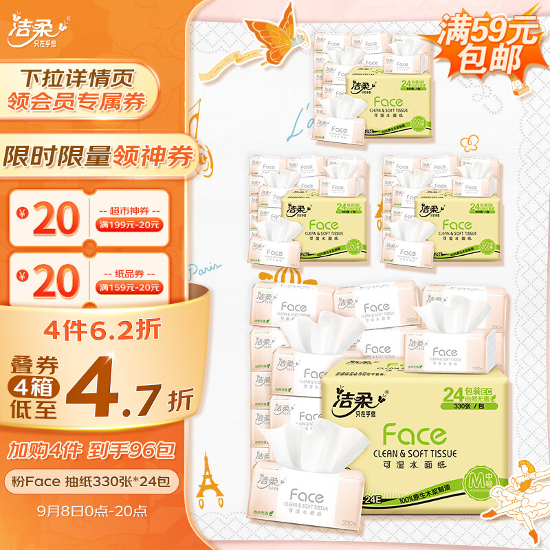 洁柔抽纸 柔韧330张面巾纸*24包 粉Face (M号 可湿水3层110抽每包)