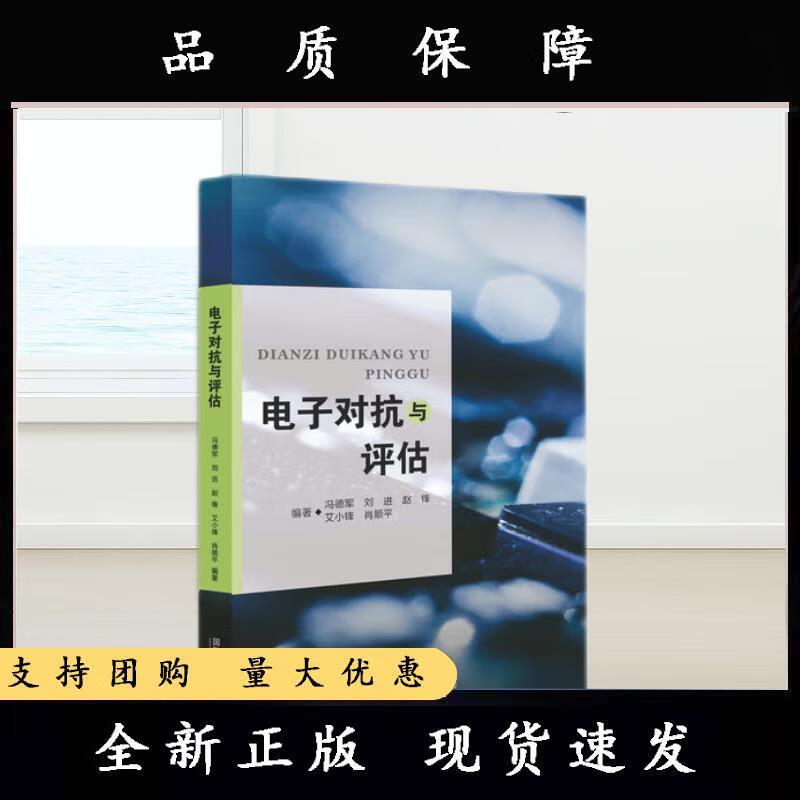 电子对抗与评估