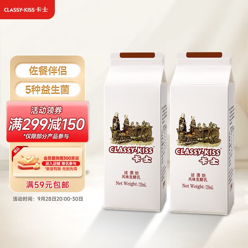 卡士 CLASSY·KISS 活菌酸奶 风味发酵乳 720mL*2盒 低温酸奶 原味酸奶使用感如何?