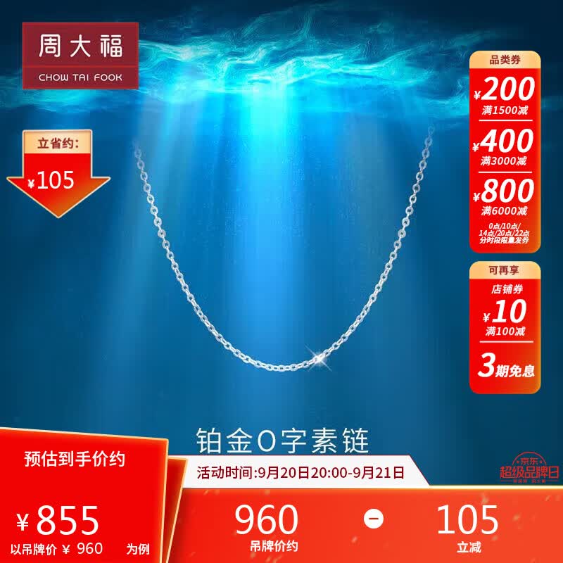 周大福 简约时尚 白金/PT950铂金项链/素链 PT162206 40cm使用感如何?