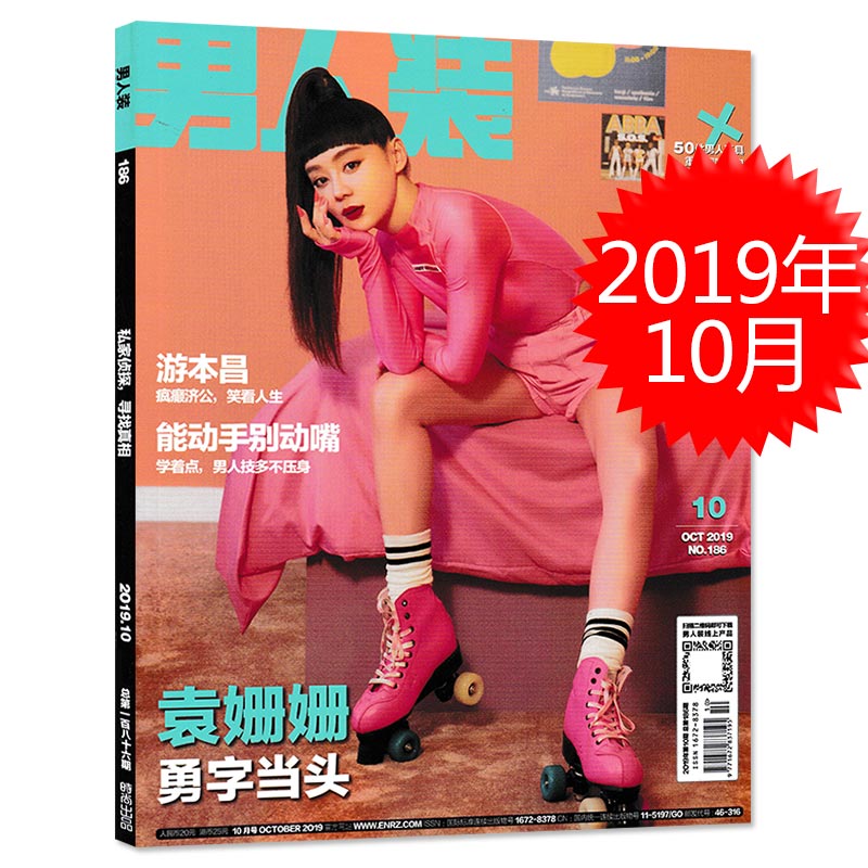 男人装 2019年10月号 总第186期 封面袁姗姗 内文游本昌 李媛 勇字