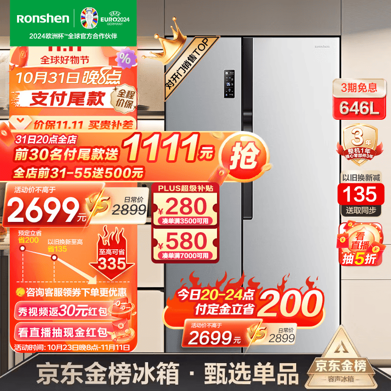 容声（Ronshen）646升对开门一级能效风冷无霜型家用变频双门二门超大容量可嵌入式双开门两开门电冰箱 BCD-646WD11HPA怎么看?