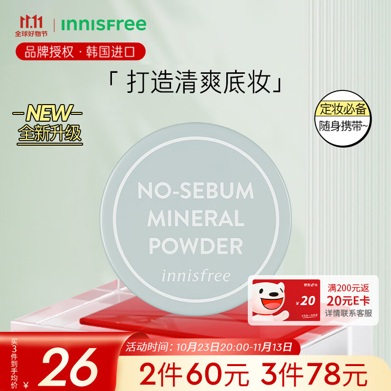 悦诗风吟（Innisfree）矿物散粉 5g 吸油纸 定妆粉 蜜粉 散粉 控油清爽 调整肤色怎么看?