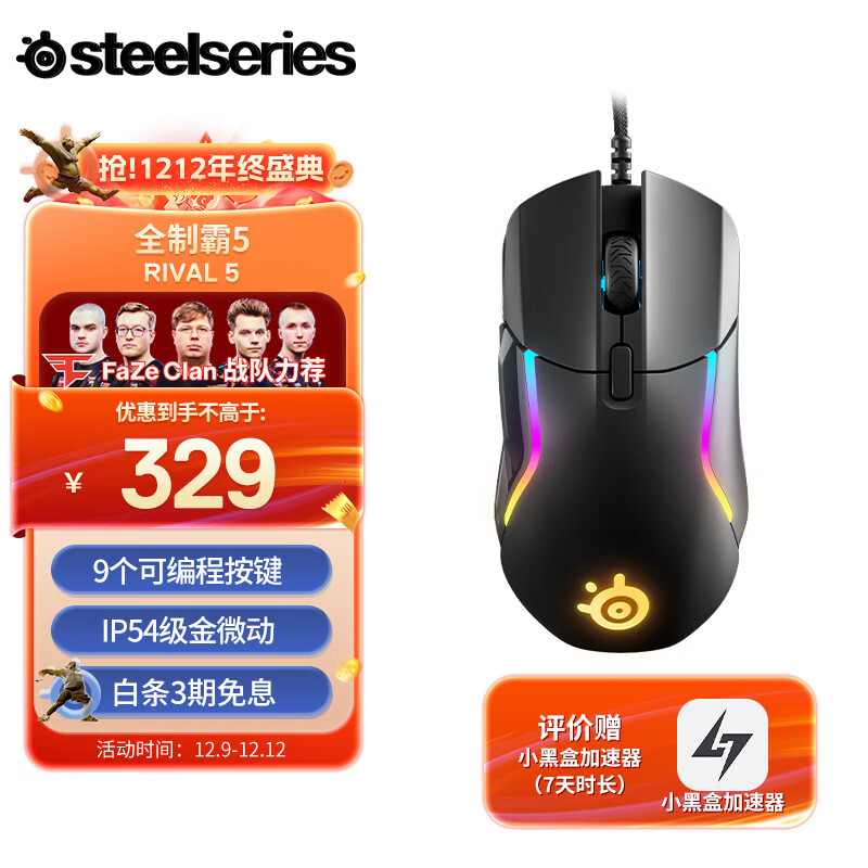 ���(SteelSeries)ȫ�ư�ϵ����� Rival 5������Ϸ��� �羺��� ���幤��ѧ  RGB��� 85g ��ɫ
