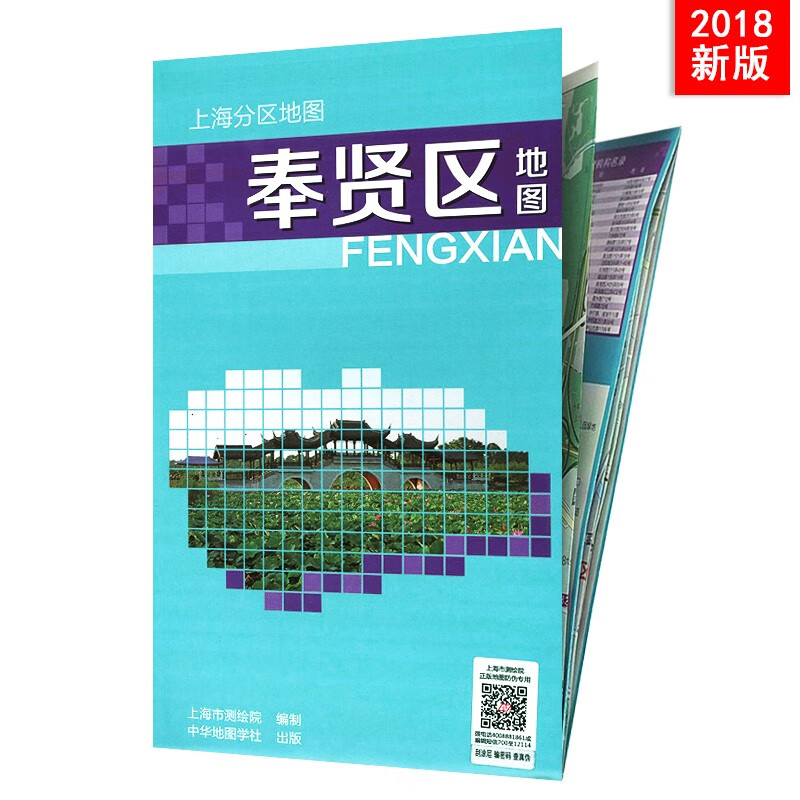 【出版社直营】上海奉贤区地图2018版分区交通地图 南桥城区地图 奉贤区学校医院公园景点商业楼地铁站