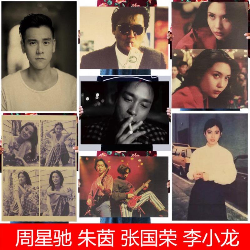 李小龙海报张国荣周星驰朱茵黄家驹李小龙香港海报复古牛皮纸海报宿舍