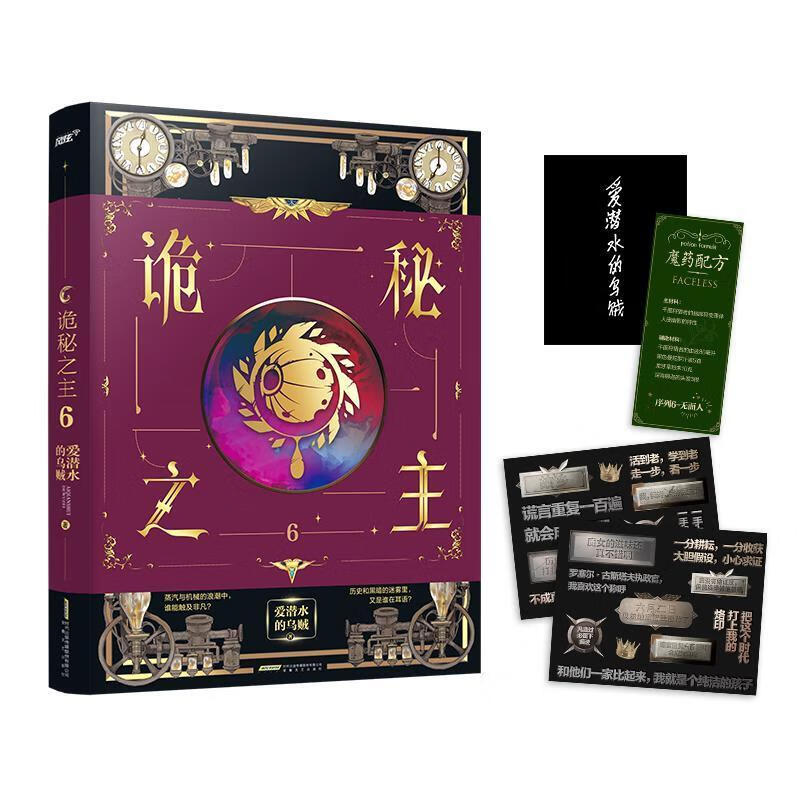 诡秘之主(6)爱潜水的乌贼小说9787539671888 长篇小说中国当代成人
