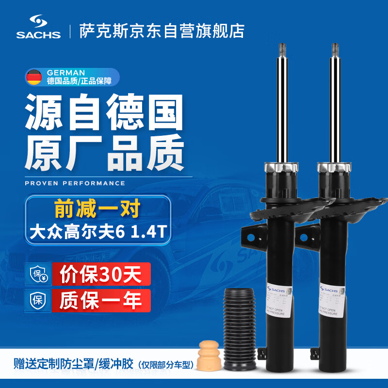 打听评测萨克斯SACHSTZ211减震器使用感受如何呢，口碑反馈曝光