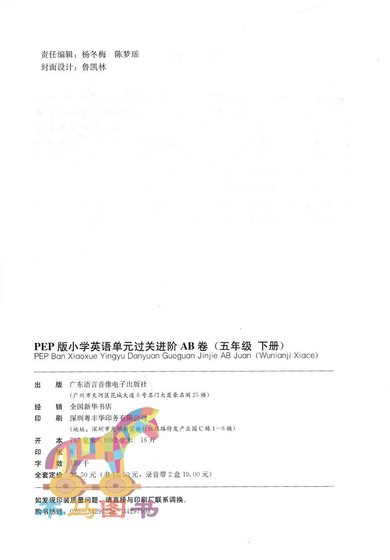 正版 小学英语单元过关进阶AB卷五年级下册人教版PEP小学生5年英语教材同步测试卷新版英语单元期中期末考试