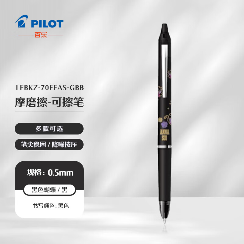 百乐(pilot)可擦笔-按动中性笔zone anna sui系列0.5 黑色蝴蝶/黑