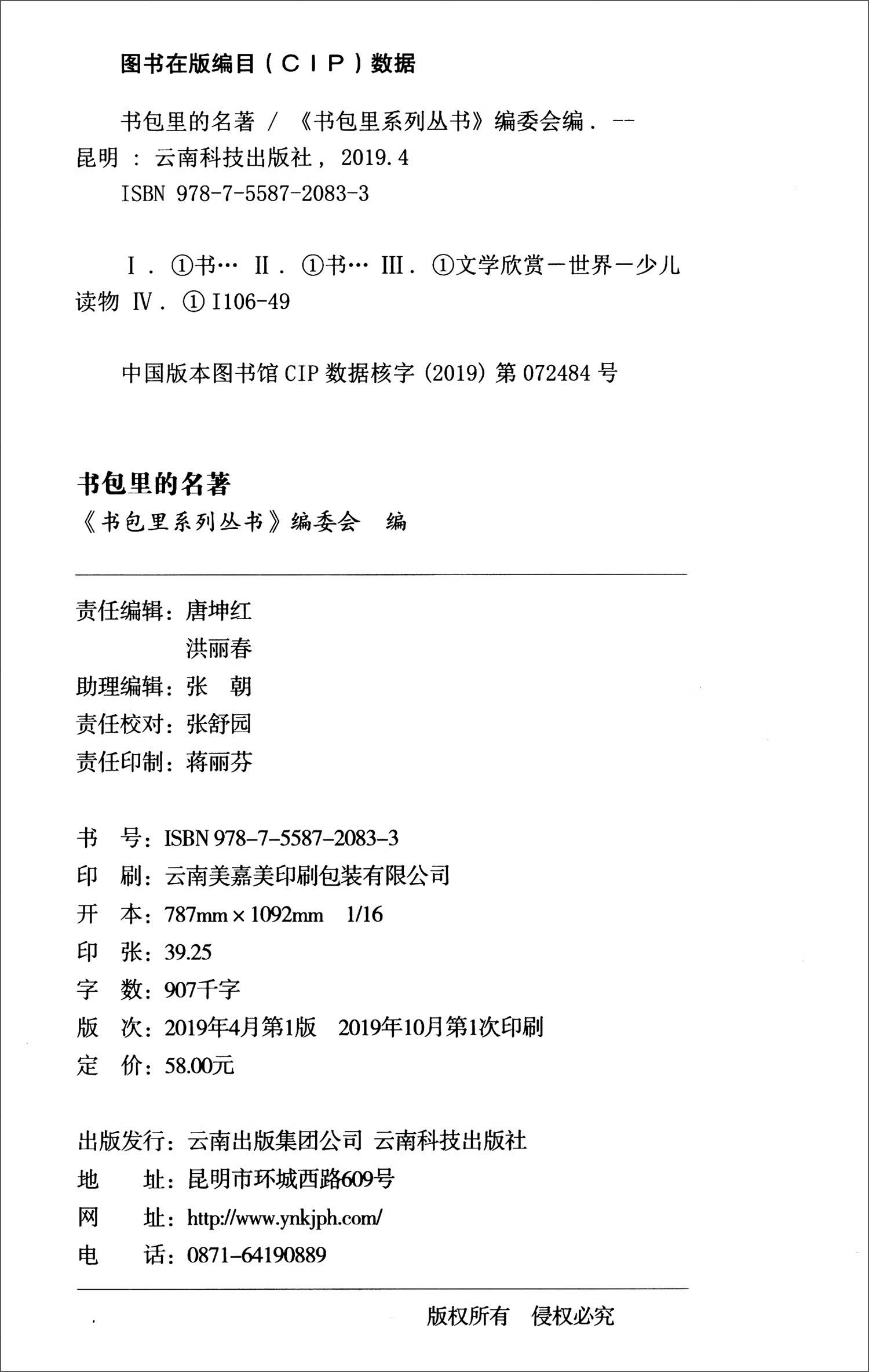 【新华书店】书包里的名著